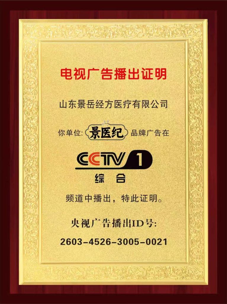 央视播出证明