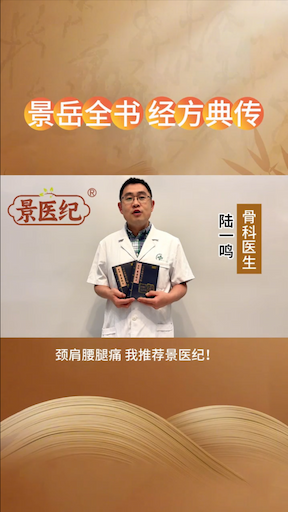 陆一鸣骨科医生推荐景医纪